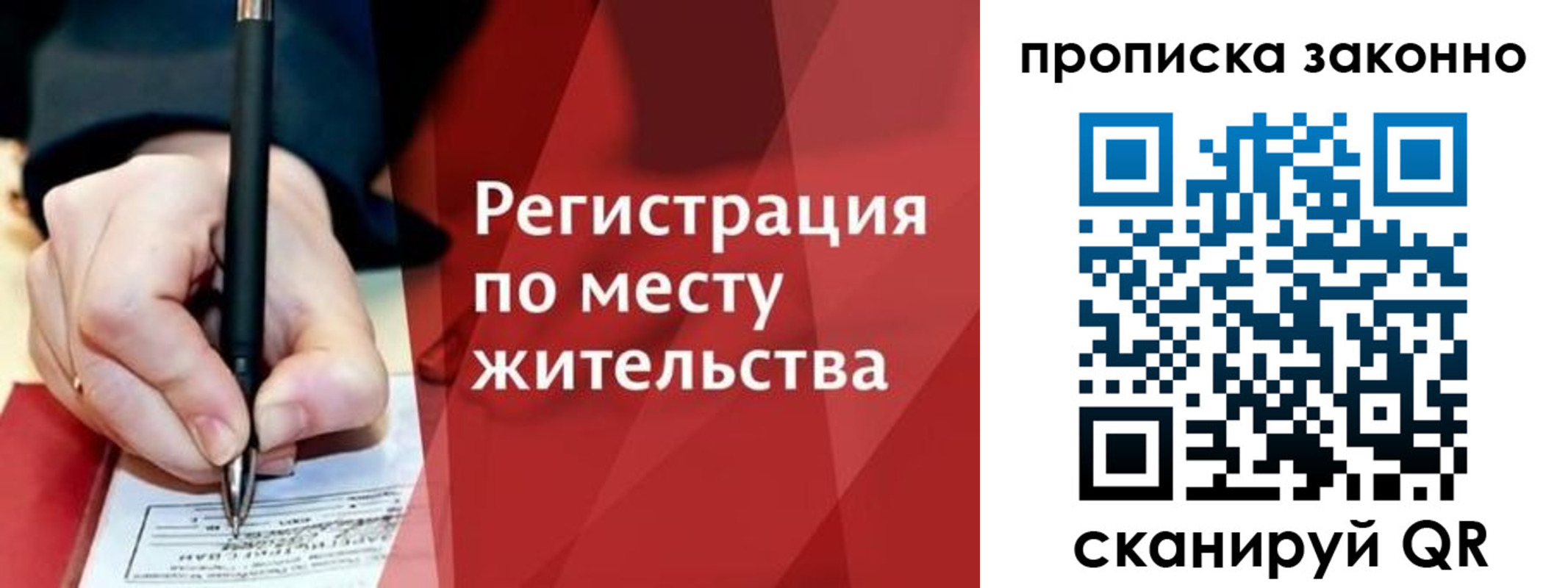 прописка для военкомата в Московской области