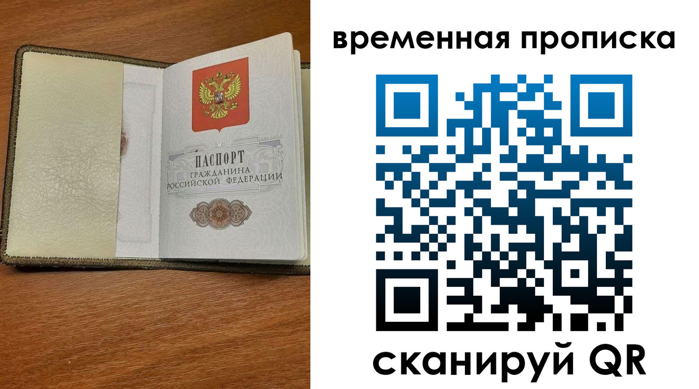 временная регистрация для школы в Московской области