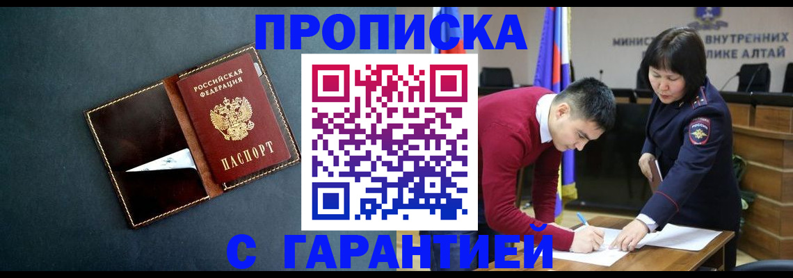 купить прописку в Московской области
