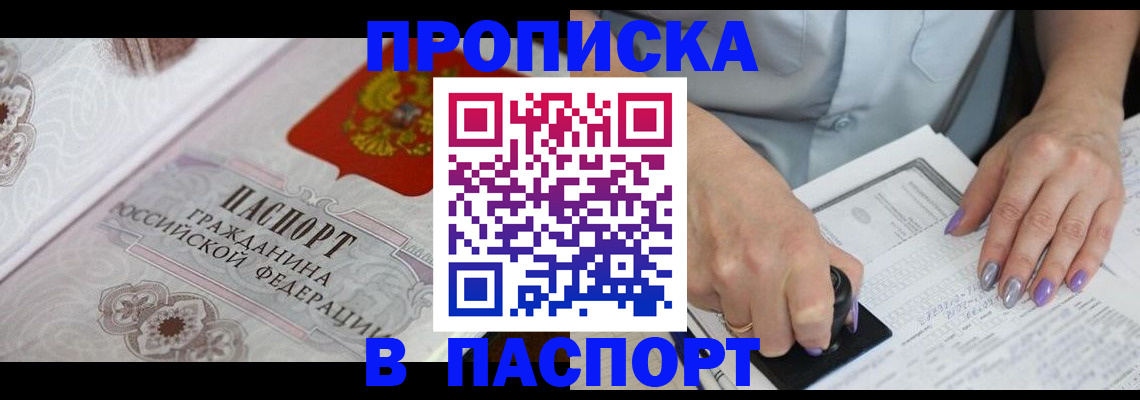пропишу в квартире в Московской области