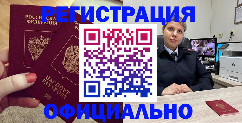 прописка для работы в Московской области