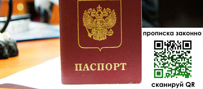 прописка в Московской области прописка в Московской области